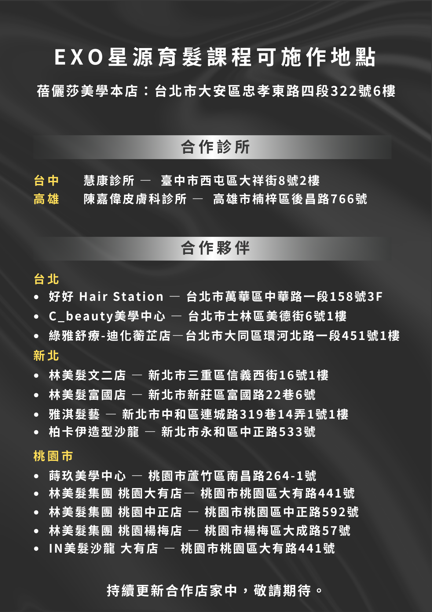 被儷莎外泌體育髮—合作夥伴1027