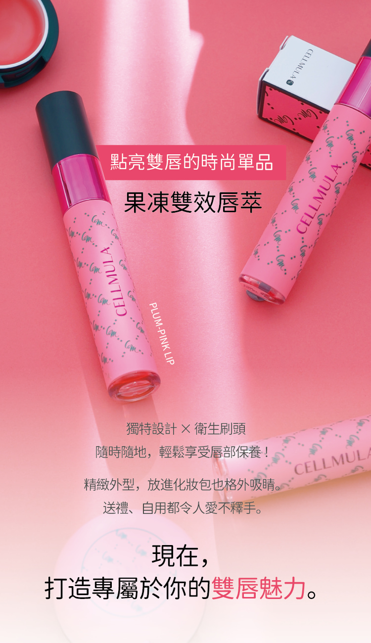 泌潤果凍雙效唇萃 商品詳情圖10 01