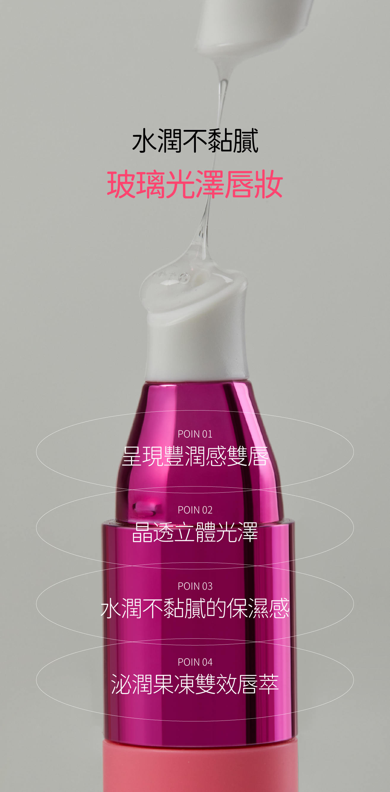 泌潤果凍雙效唇萃 商品詳情圖11 01