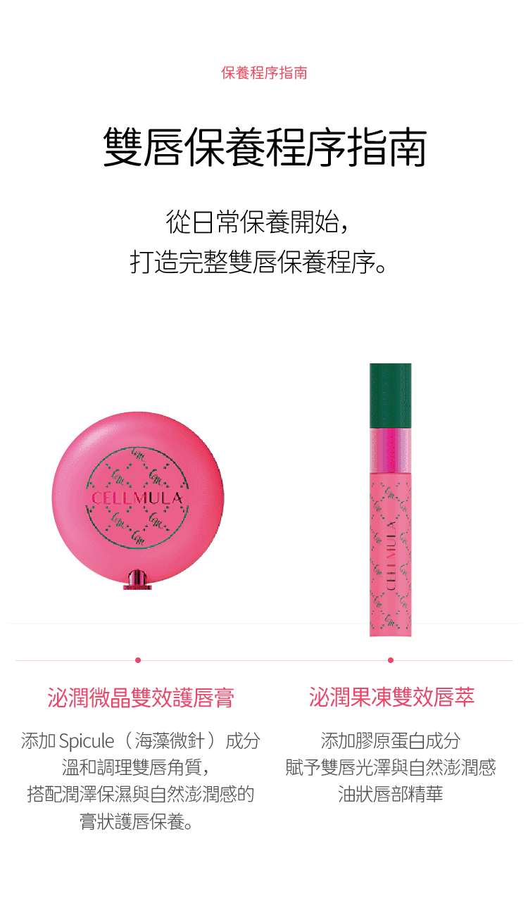 泌潤果凍雙效唇萃 商品詳情圖13 01