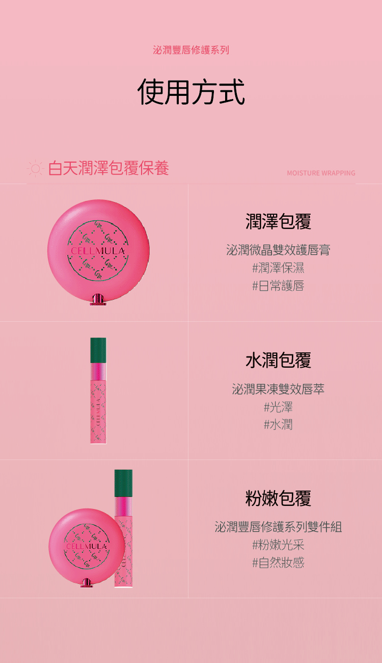 泌潤果凍雙效唇萃 商品詳情圖14 01