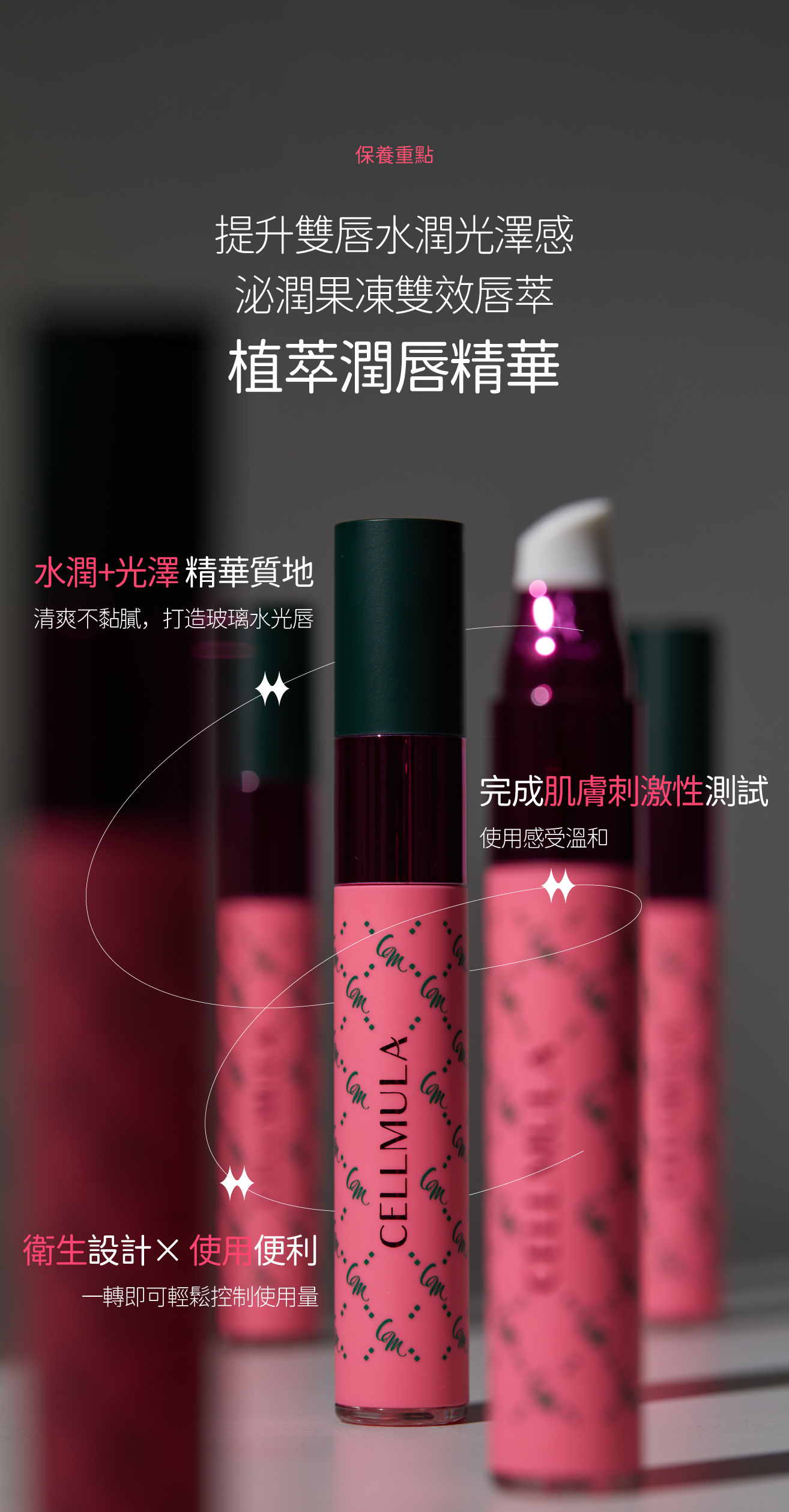 泌潤果凍雙效唇萃 商品詳情圖5 01