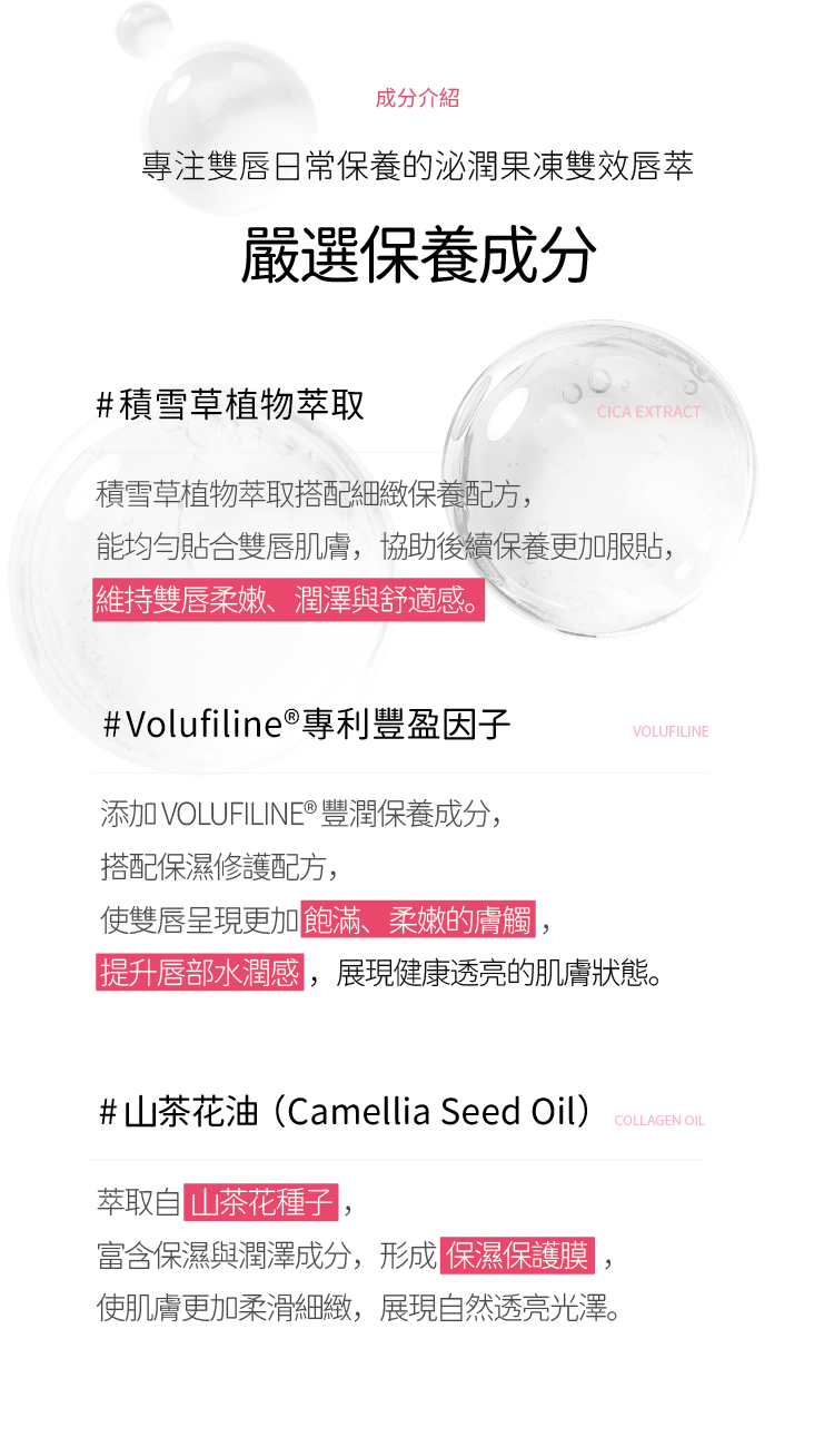 泌潤果凍雙效唇萃 商品詳情圖8 01